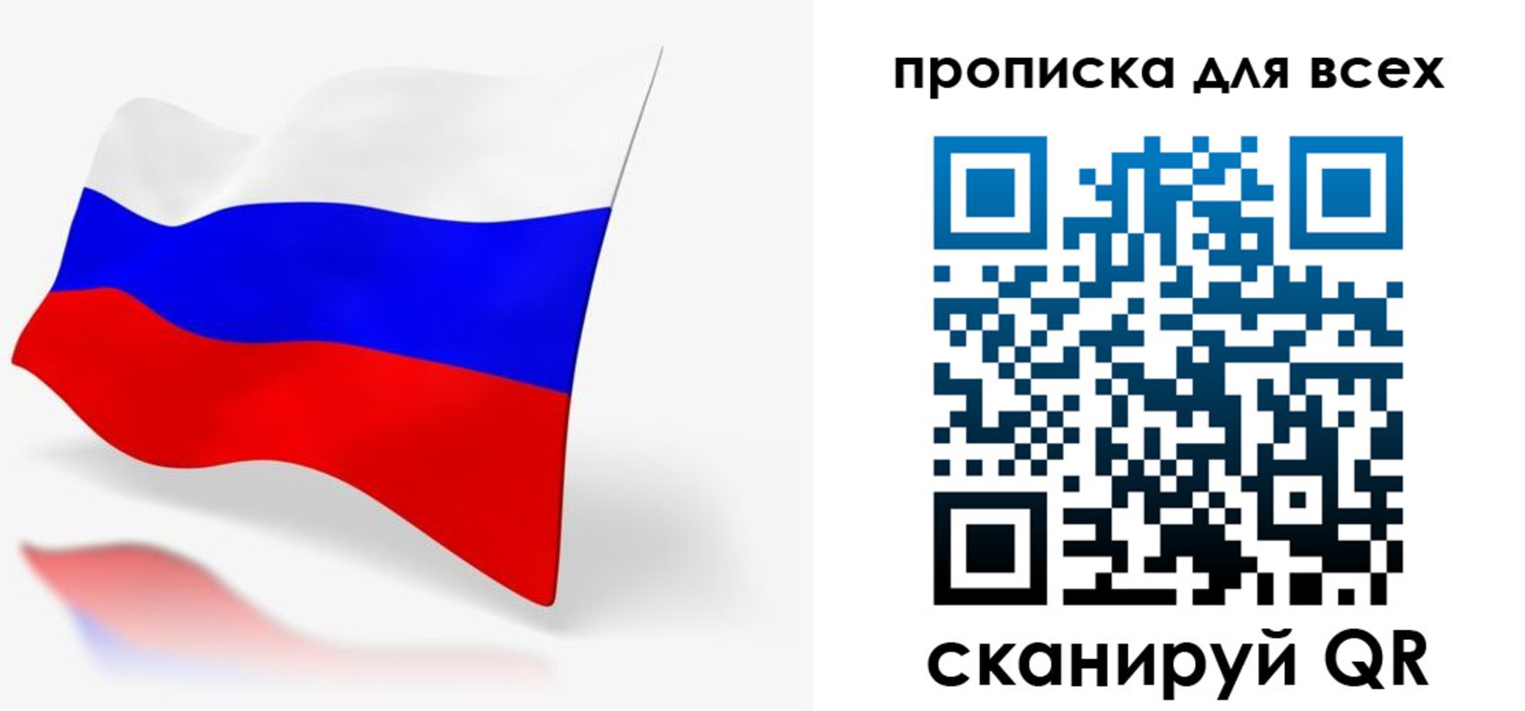 прописка для работы в Балахне