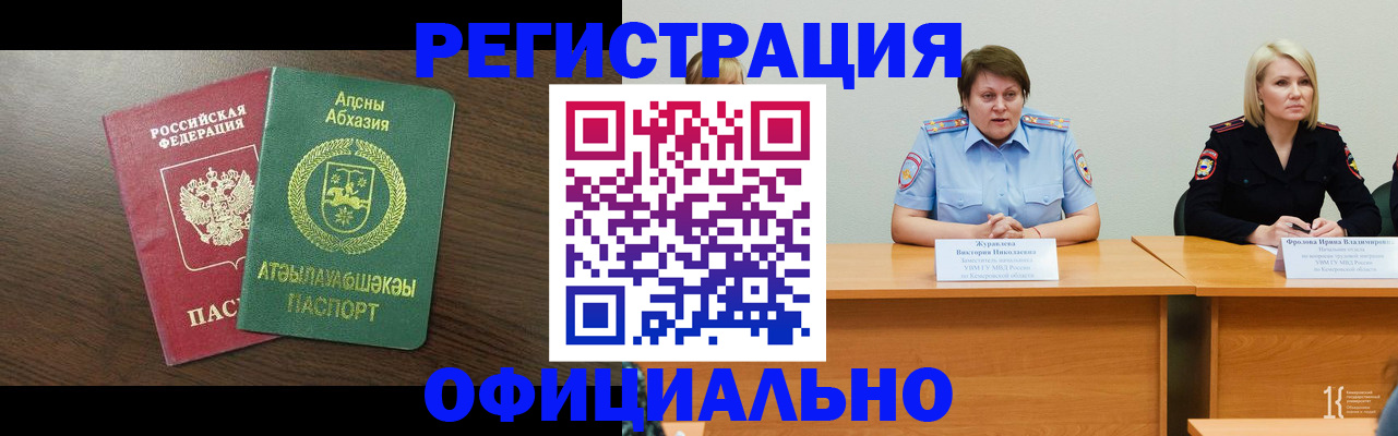 временная регистрация в Балахне