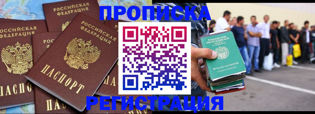 временная регистрация недорого в Балахне