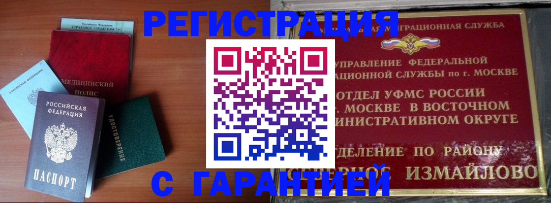 прописка для работы в Балахне